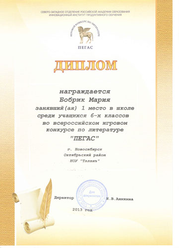 Конкурс пегас 2 класс ответы Конкурс пегас 2 класс ответы