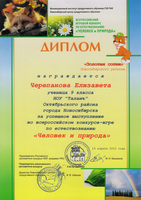 Все ответы международного конкурса человек и природа Все ответы международного конкурса человек и природа