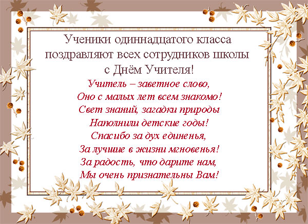 Поздравление В Стихах Однокласснику