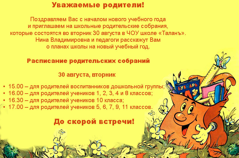 Поздравление одиннадцатиклассников с 1 сентября от родителей Поздравление одиннадцатиклассников с 1 сентября от родителей